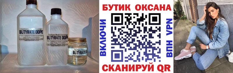 Бутират BDO  Верея 