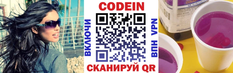 где купить наркоту  Верея  Кодеиновый сироп Lean Purple Drank 